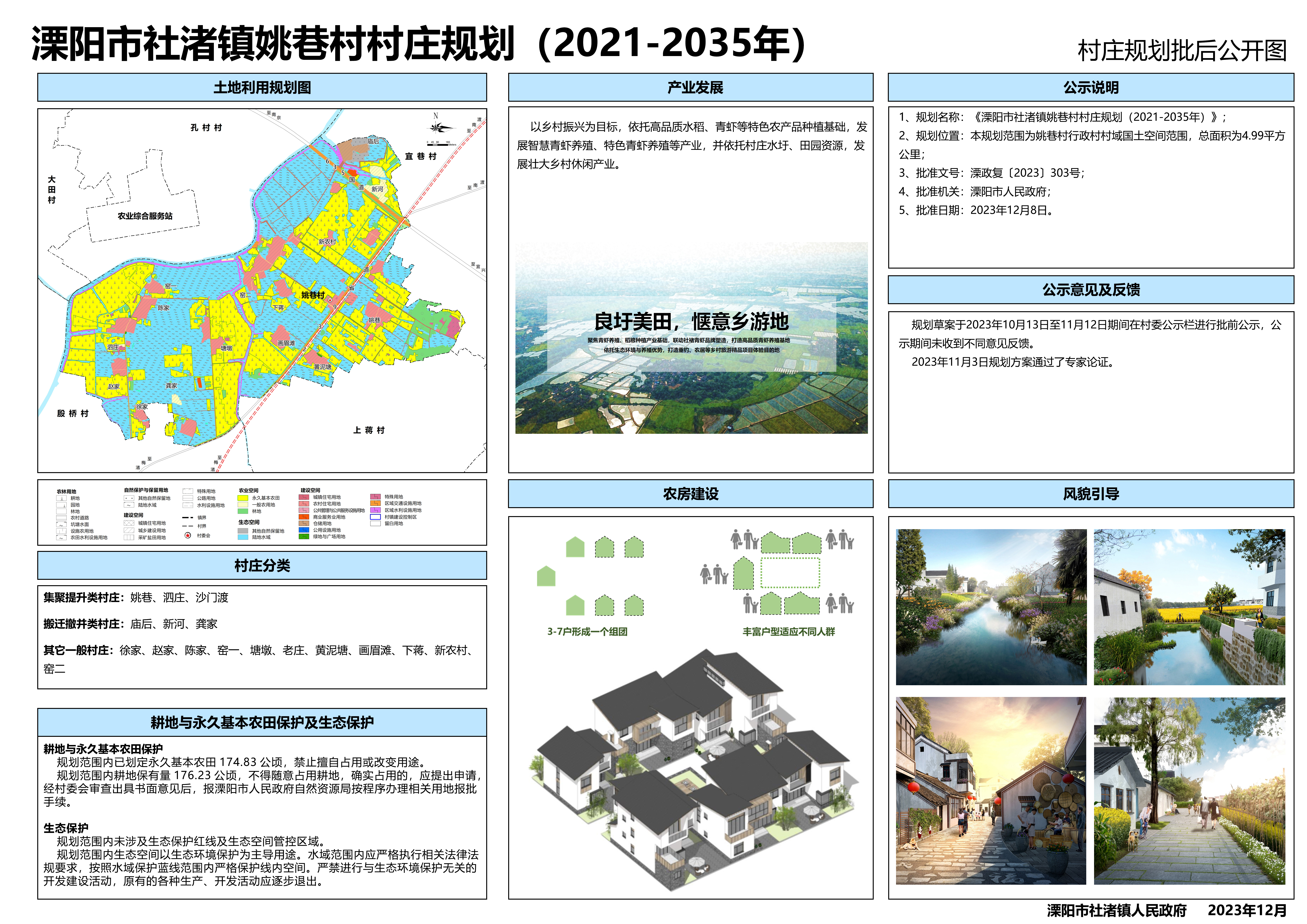 泗湖村委会发展规划概览