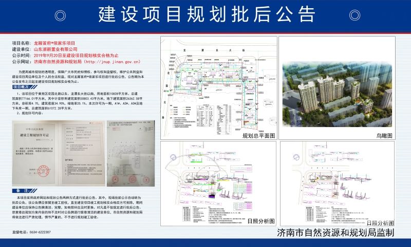 莱芜市规划管理局最新项目概览