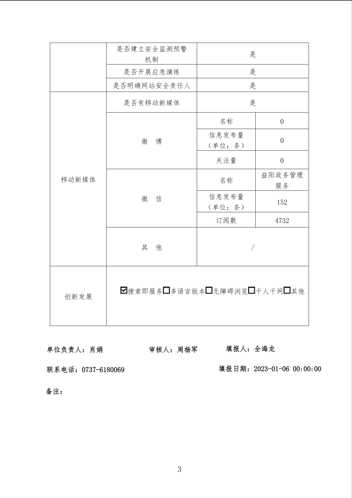 益阳市市行政审批办公室最新发展规划概览