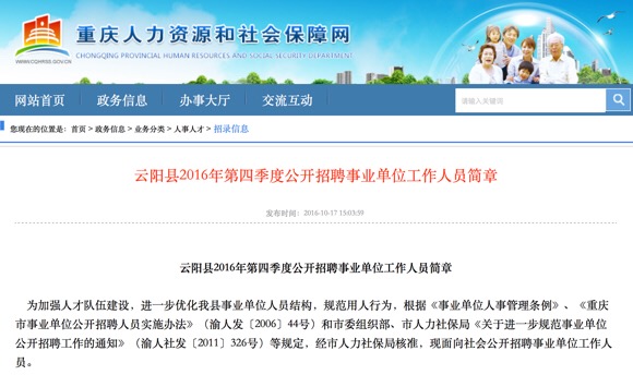 云阳县财政局最新招聘全解析